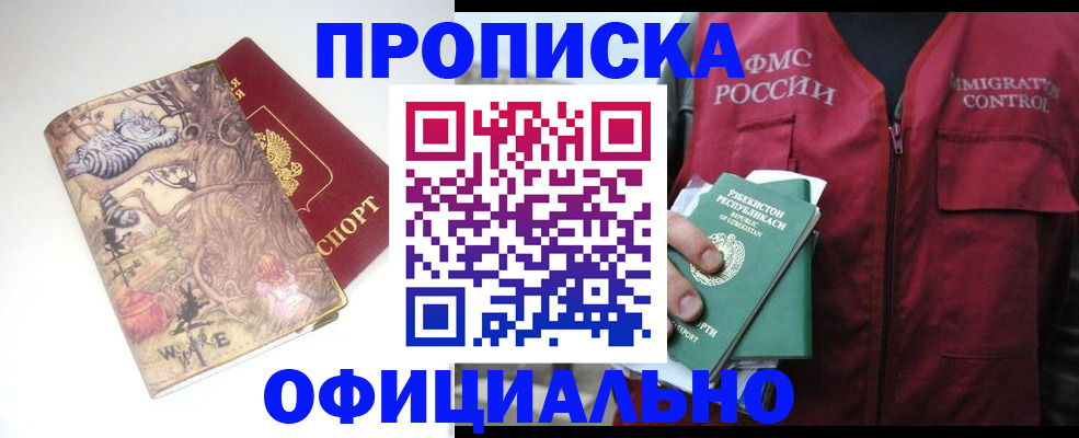 временная регистрация купить в Чувашии